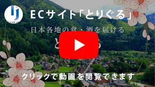 地域応援プロジェクト「とりぐる」について