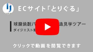 「球磨焼酎バーチャル酒造見学ツアー」ダイジェスト