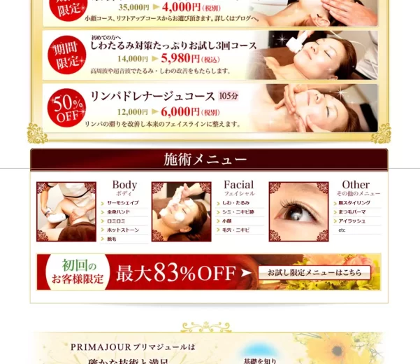 プリマジュールのホームページ制作