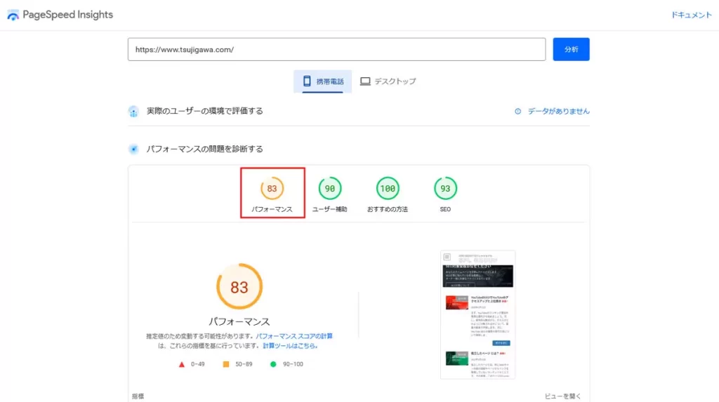 使用 Pagespeed Insights 进行测量