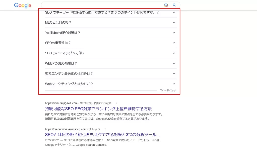 検索結果に質問形式の表示