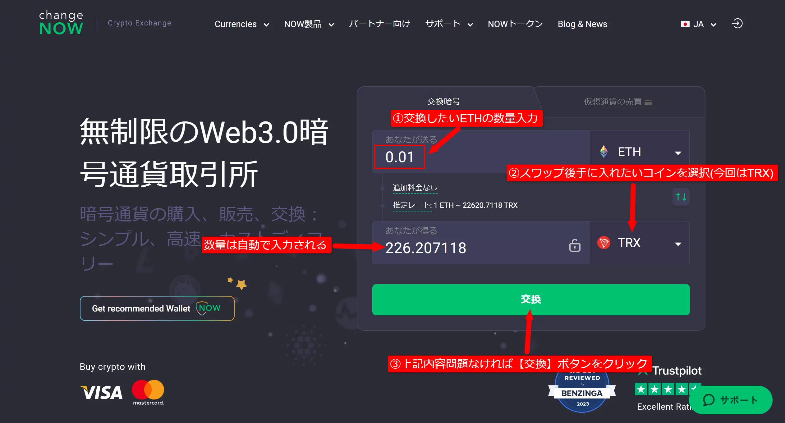 How to use ChangeNOW - Swap cryptocurrencies anonymously -  SEO対策ならSEOコンサルティンググループのSPL